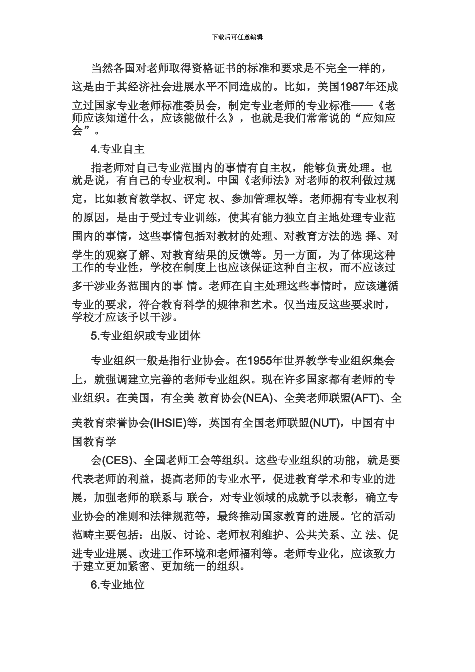 教师资格证国考中学综合素质“教师观”命题二考点分析_第3页