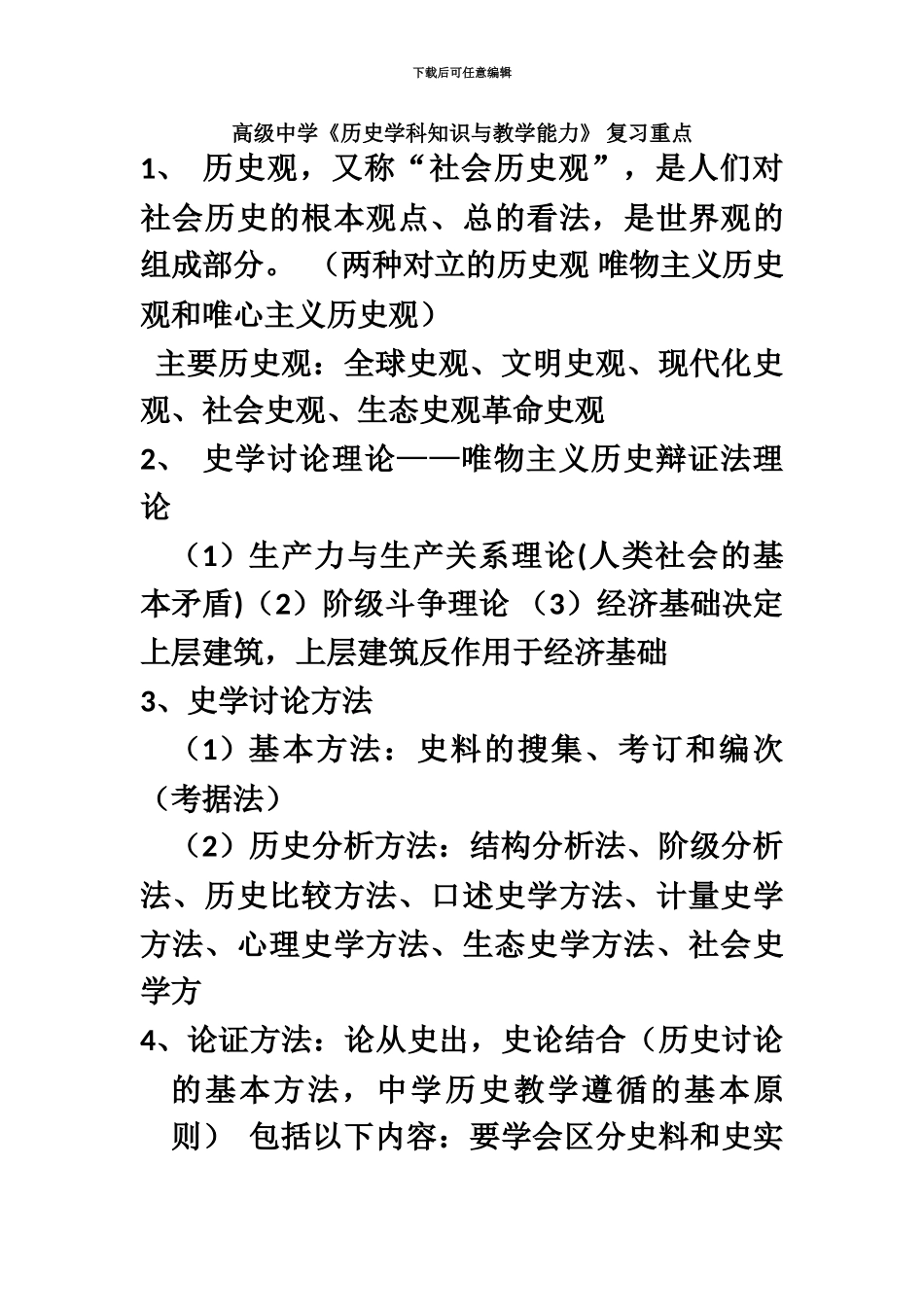 教师资格证历史重点_第2页