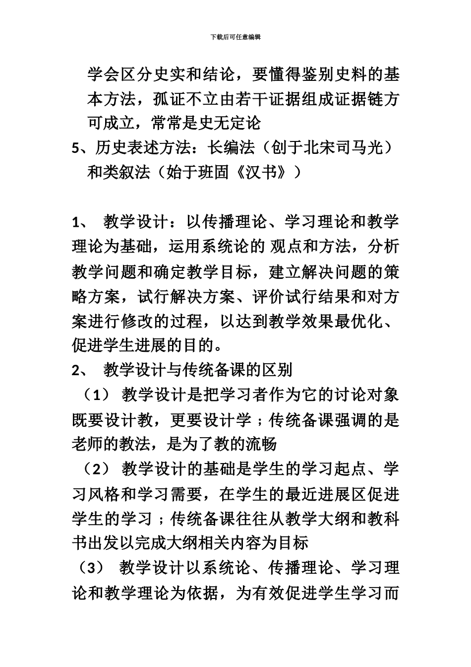 教师资格证历史重点_第3页