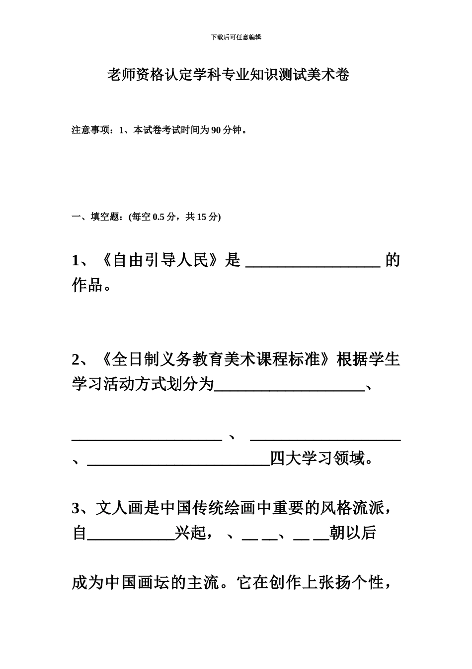 教师资格认定学科专业知识测试美术卷_第2页