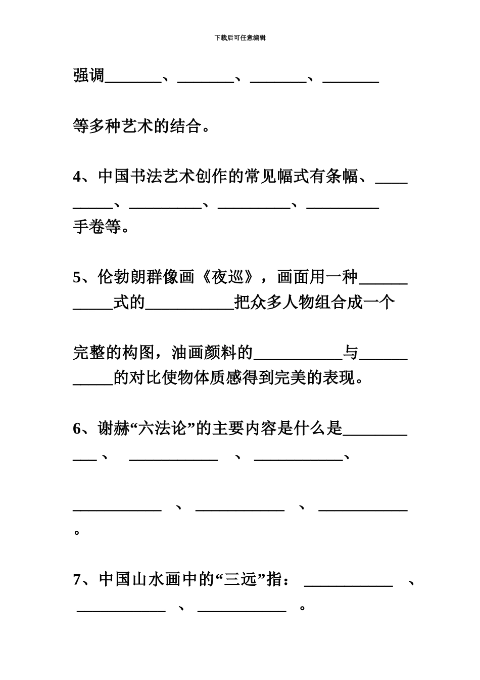 教师资格认定学科专业知识测试美术卷_第3页