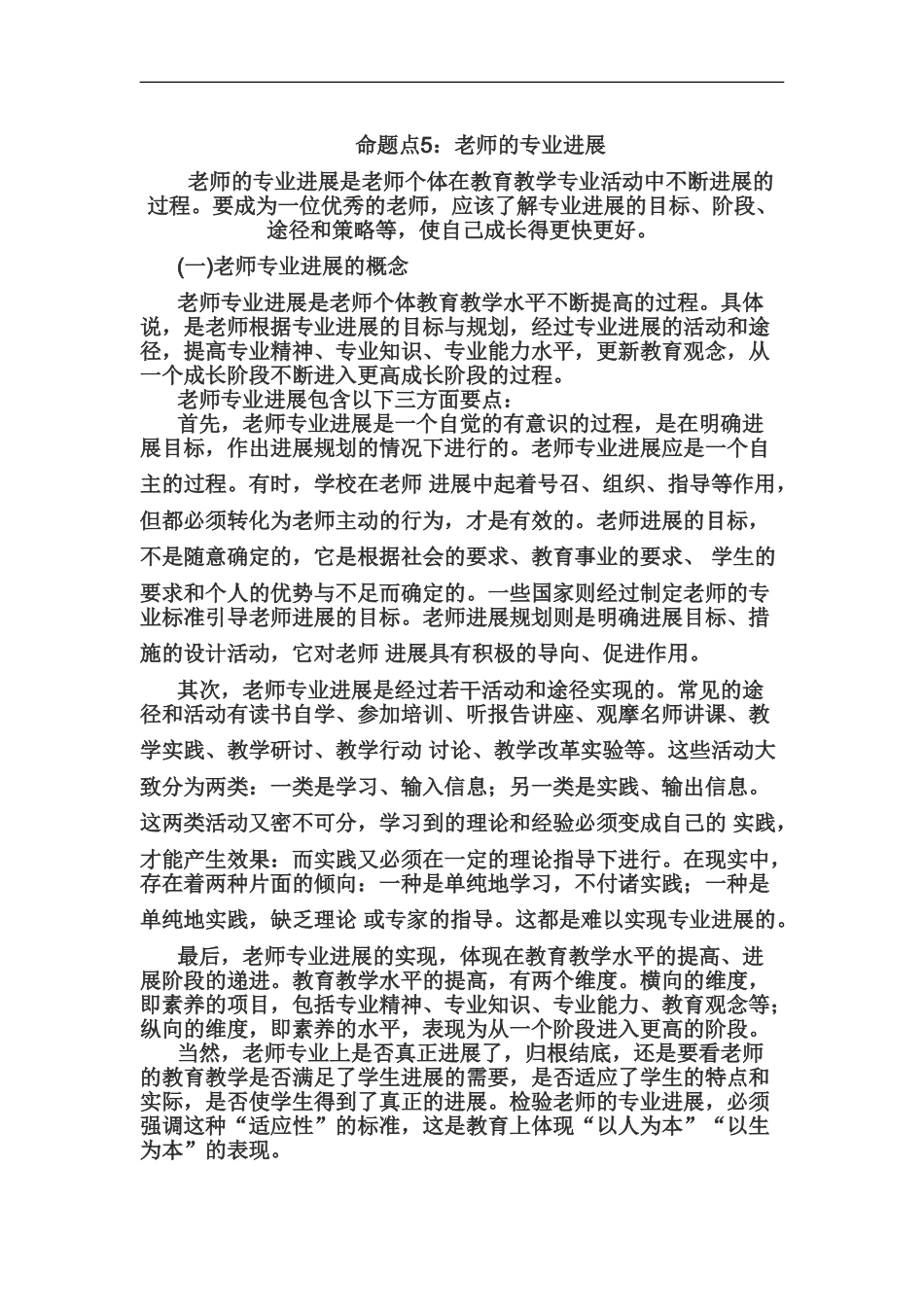 教师资格证国考中学综合素质“教师观”命题五考点分析_第2页