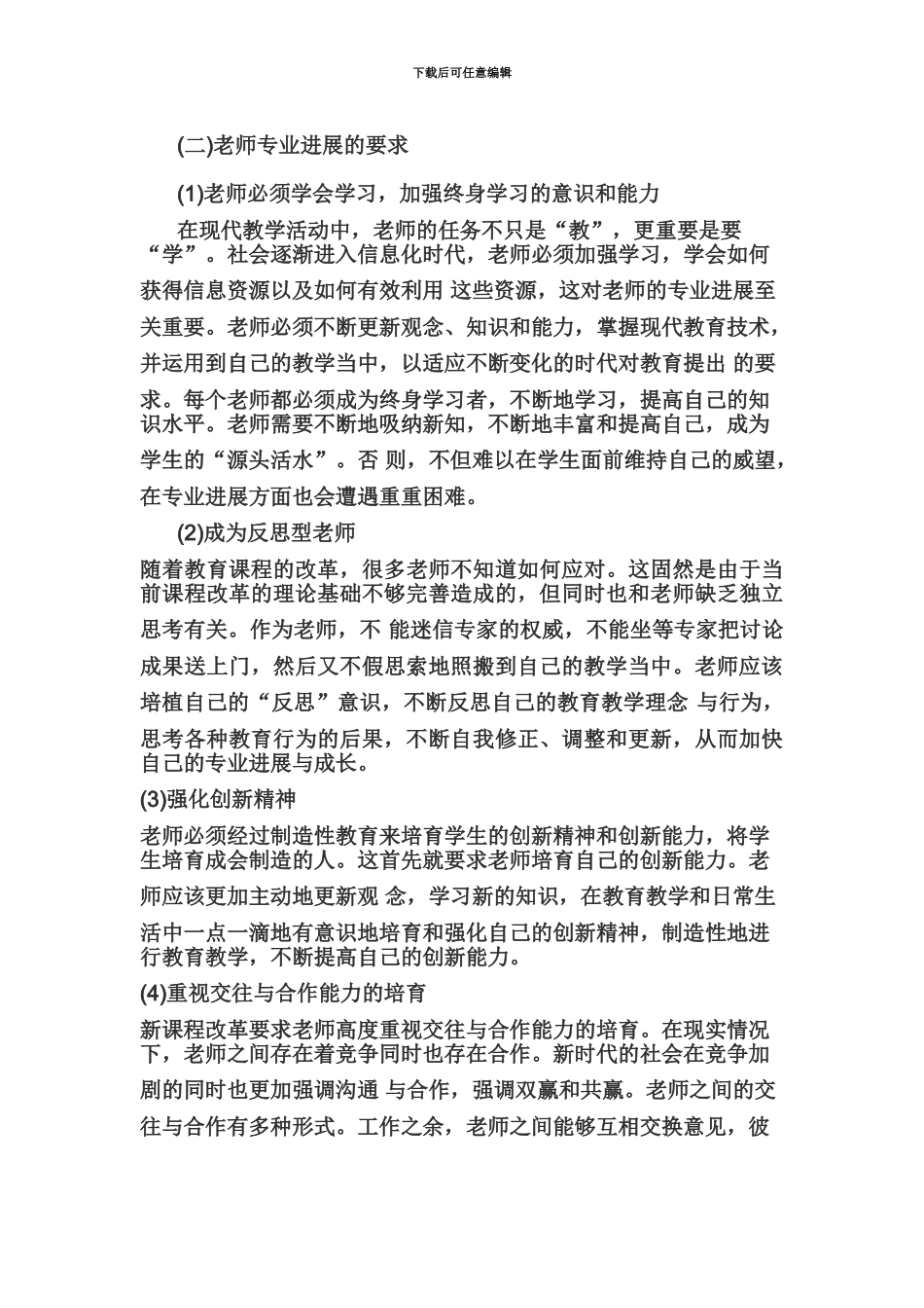 教师资格证国考中学综合素质“教师观”命题五考点分析_第3页