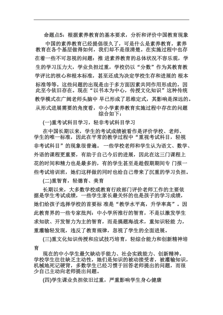 教师资格证国考中学综合素质“教育观”命题五考点分析_第2页