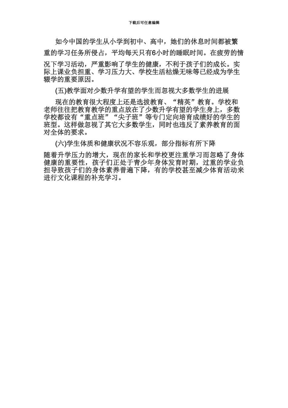 教师资格证国考中学综合素质“教育观”命题五考点分析_第3页