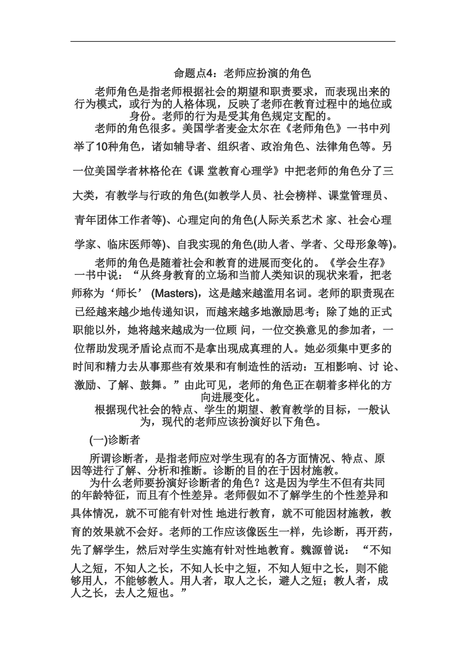 教师资格证国考中学综合素质“教师观”命题四考点分析_第2页