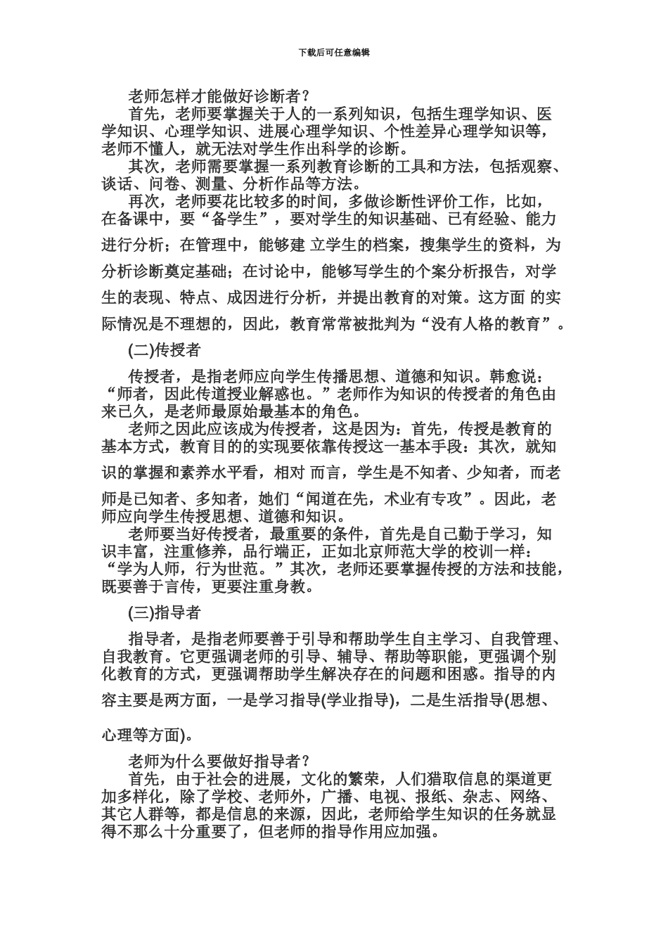 教师资格证国考中学综合素质“教师观”命题四考点分析_第3页