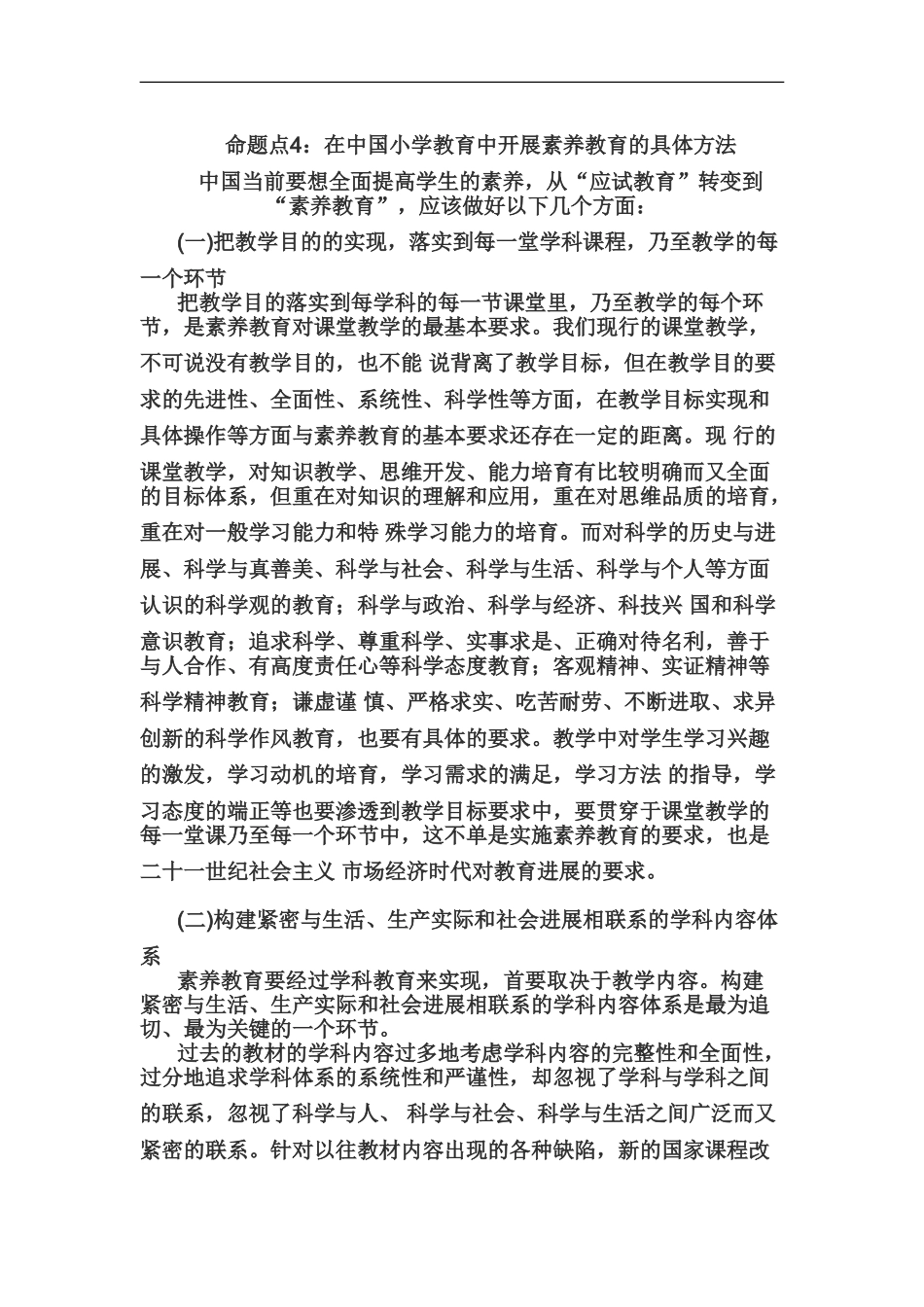 教师资格证国考中学综合素质“教育观”命题四考点分析_第2页