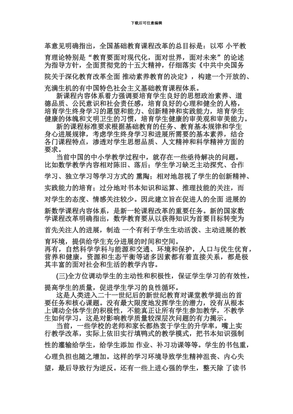 教师资格证国考中学综合素质“教育观”命题四考点分析_第3页