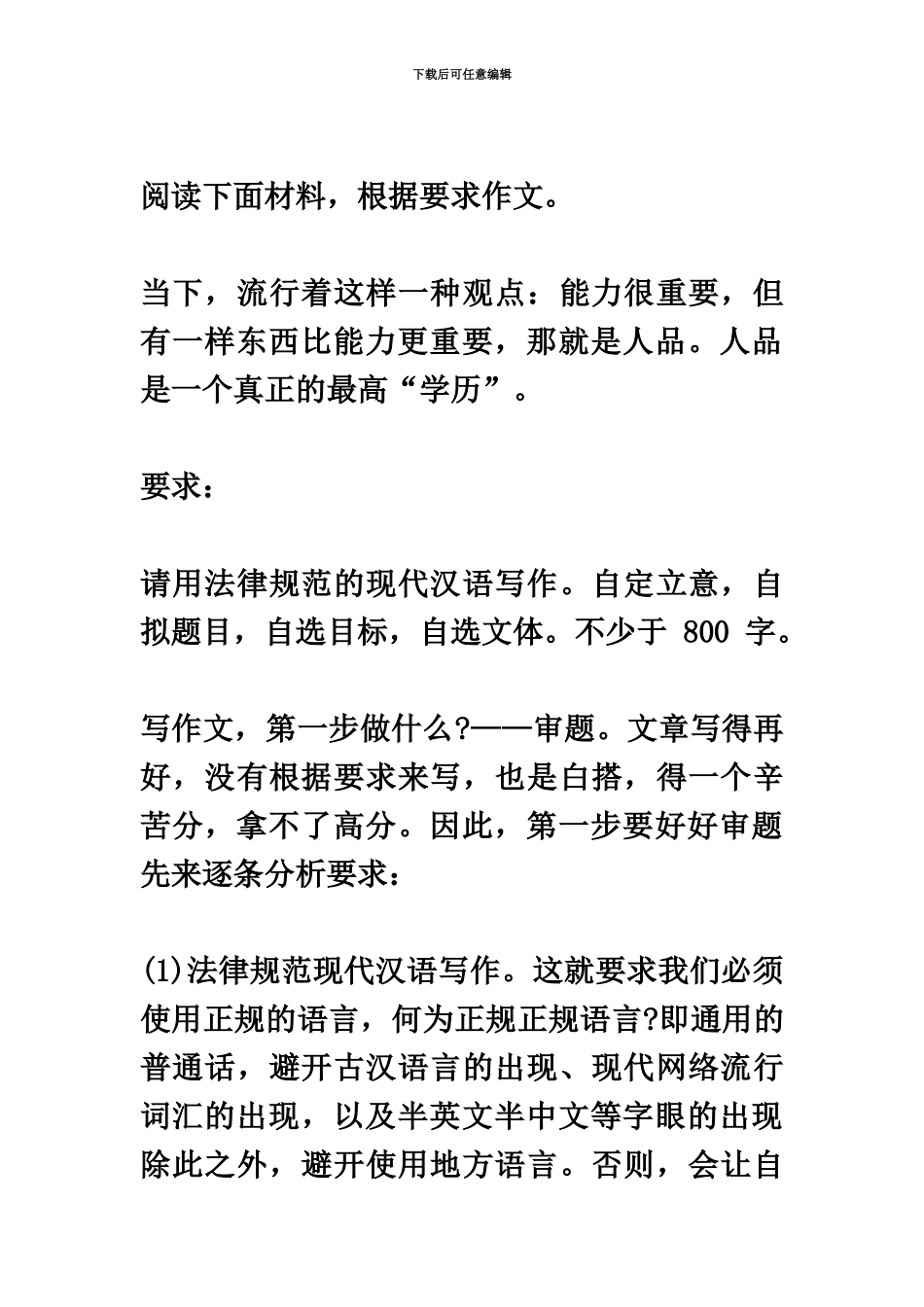 教师资格证作文素材_第2页