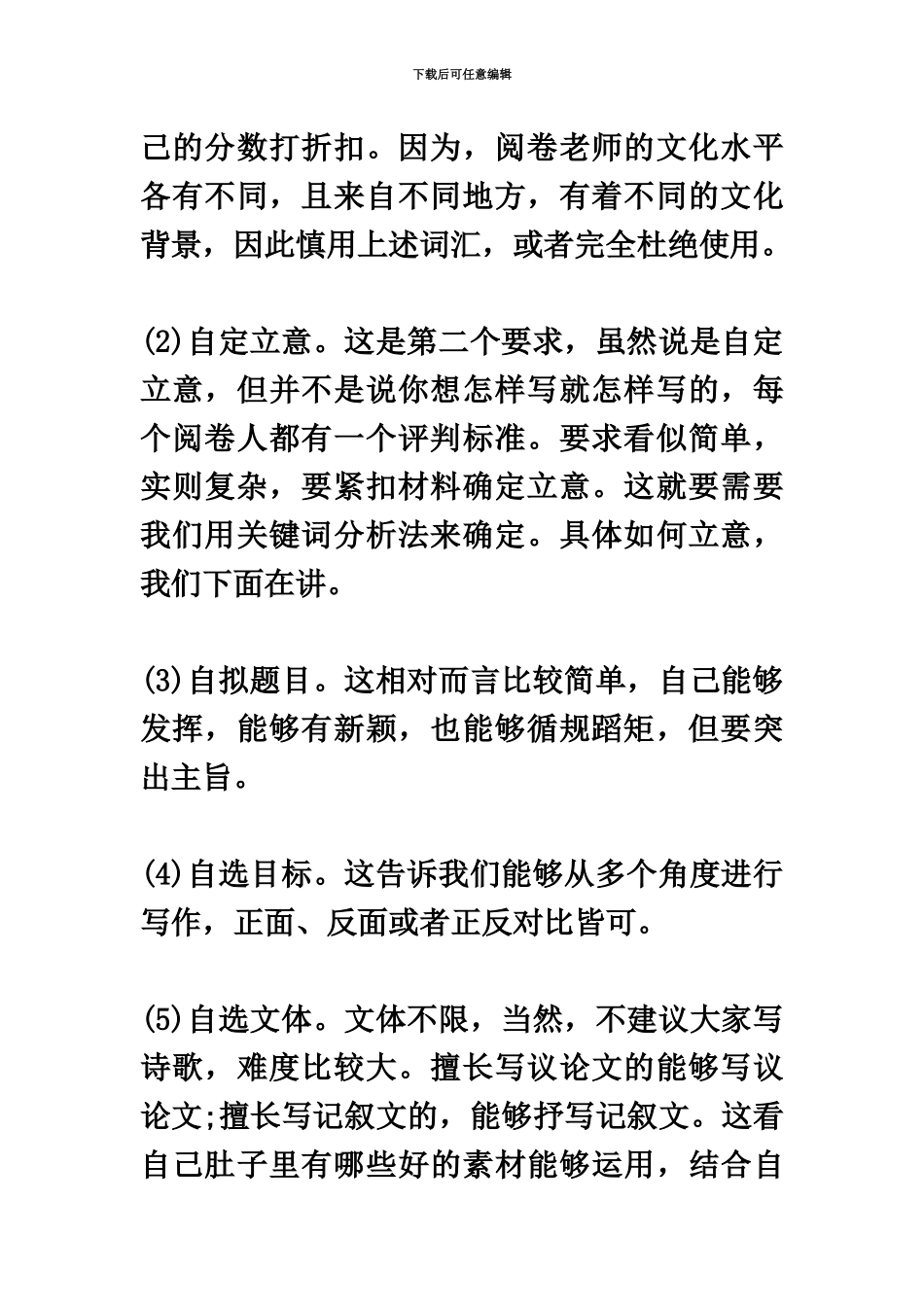 教师资格证作文素材_第3页