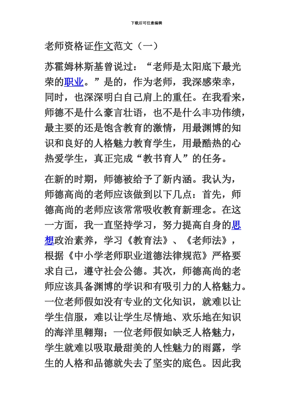 教师资格证作文素材_第2页