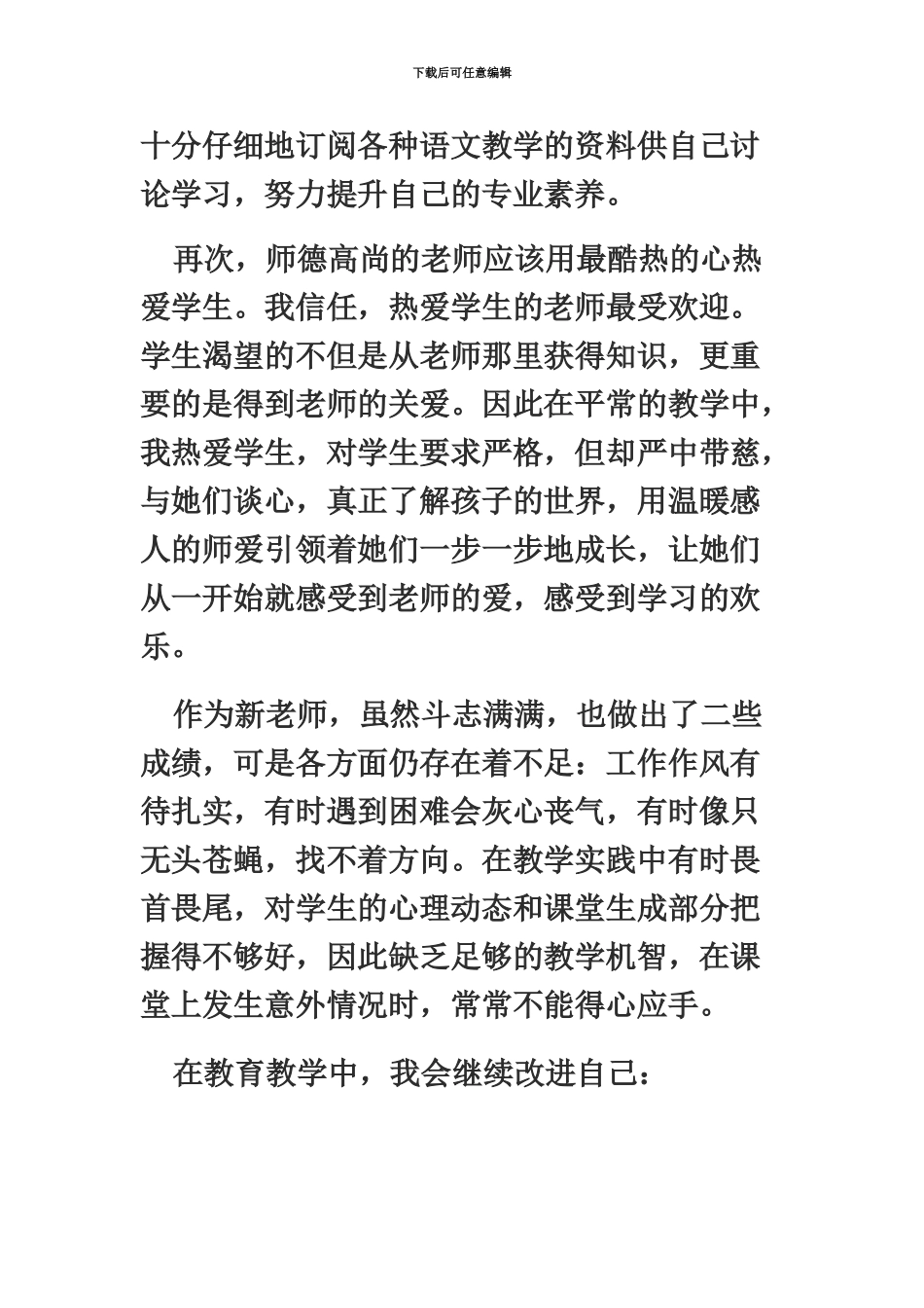 教师资格证作文素材_第3页