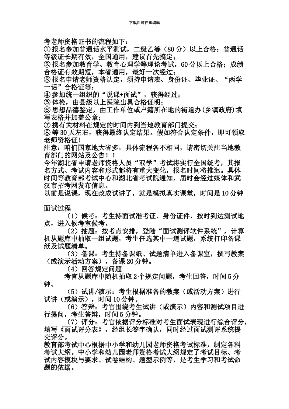 教师资格证书的流程_第2页