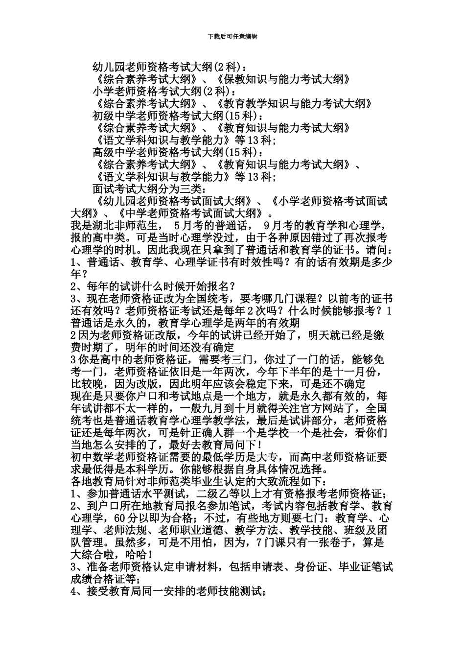 教师资格证书的流程_第3页