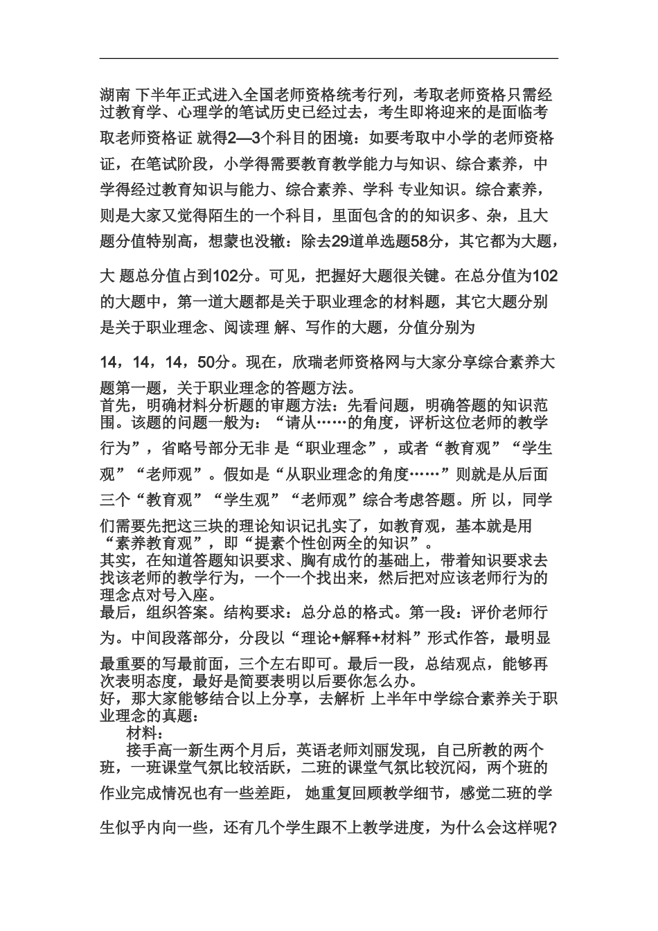 教师资格证国考综合素质材料分析题解题技巧_第2页