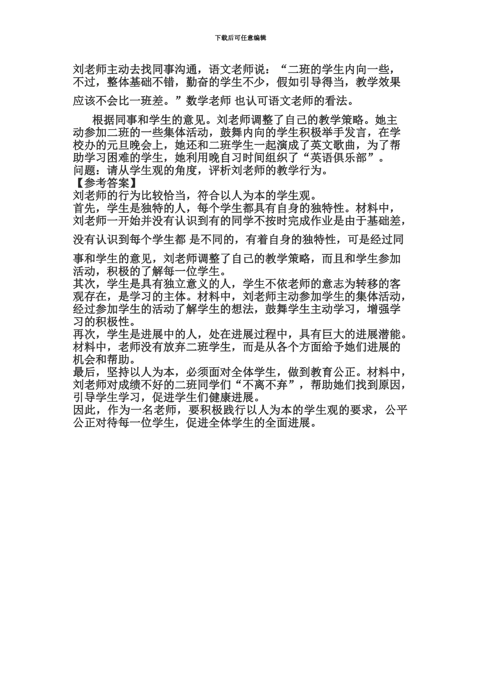 教师资格证国考综合素质材料分析题解题技巧_第3页