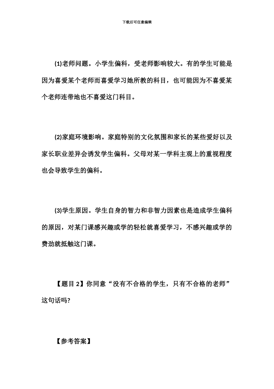 教师资格证国考面试历年经典答辩真题模拟及答案解析_第3页