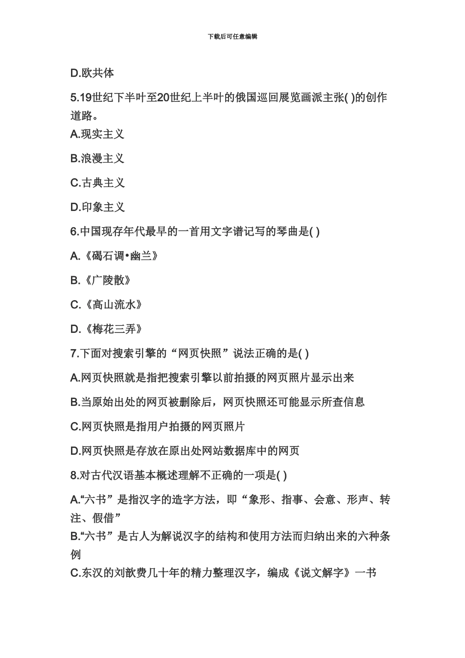 教师资格证国考考试小学综合素质全新仿真题模拟三_第3页