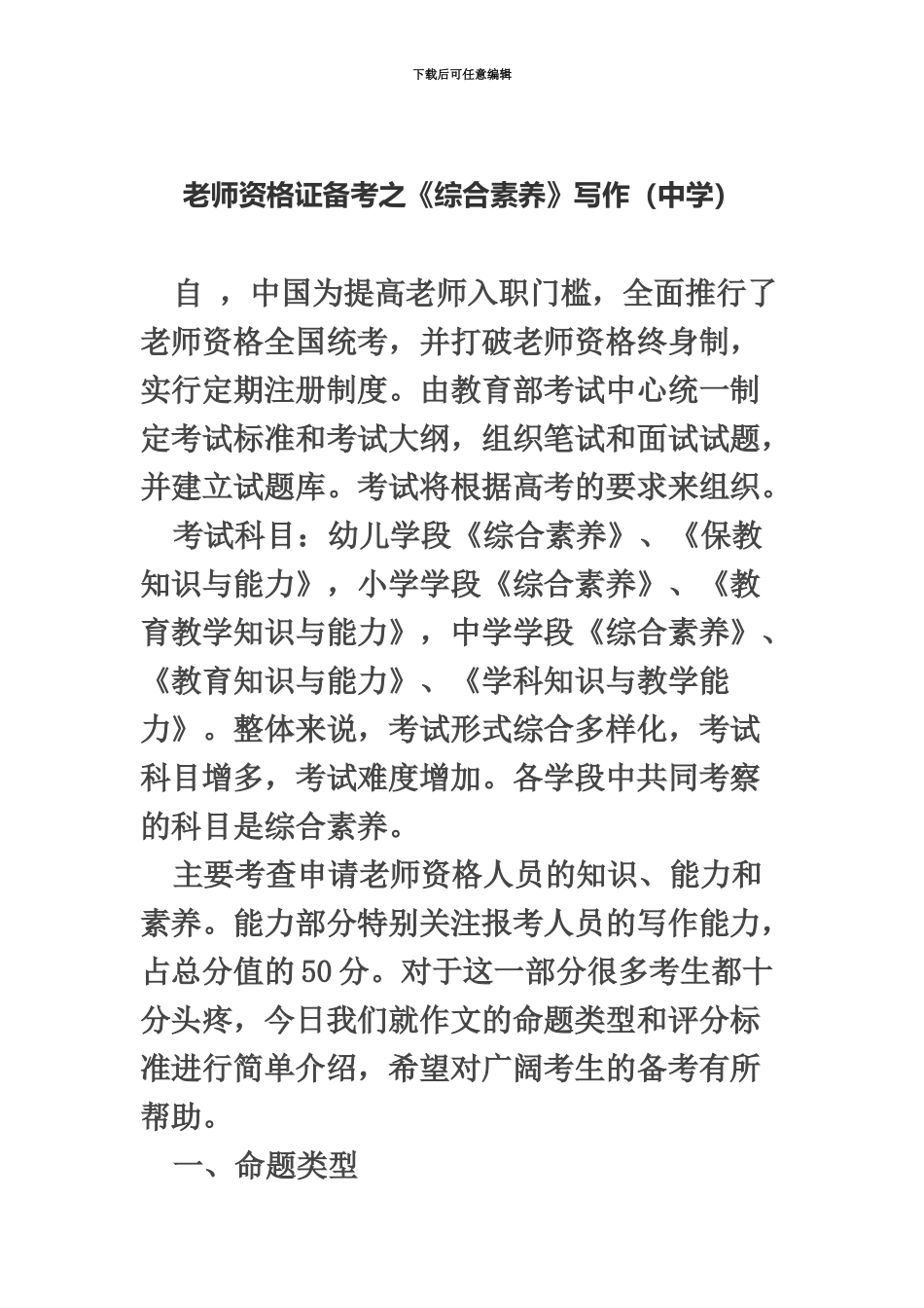 教师资格证备考之综合素质写作和材料分析题答题技巧中学_第2页