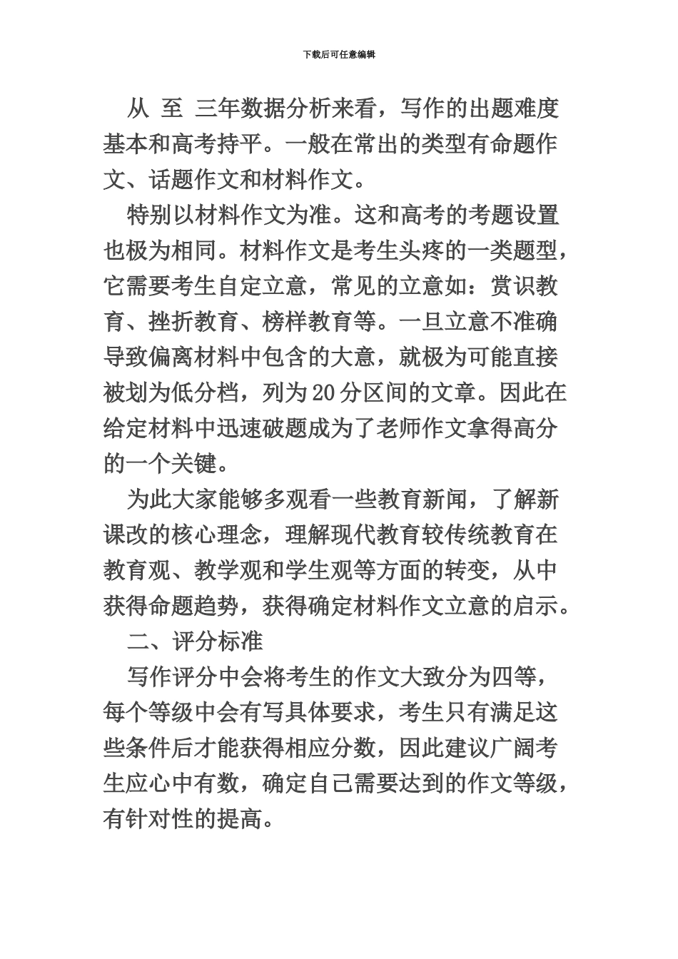 教师资格证备考之综合素质写作和材料分析题答题技巧中学_第3页