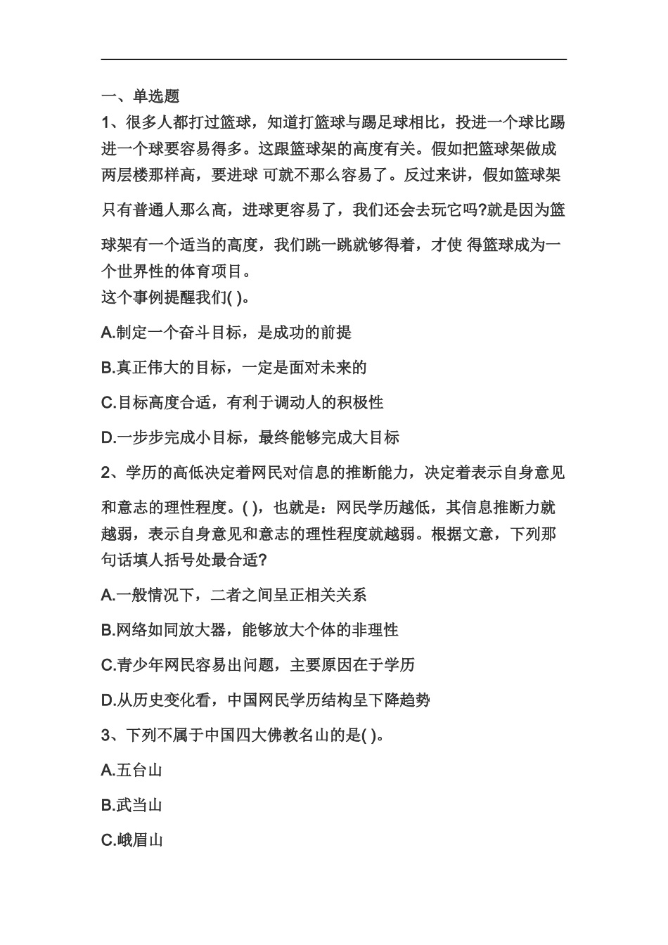 教师资格证国考考试小学综合素质全新仿真题模拟七_第2页