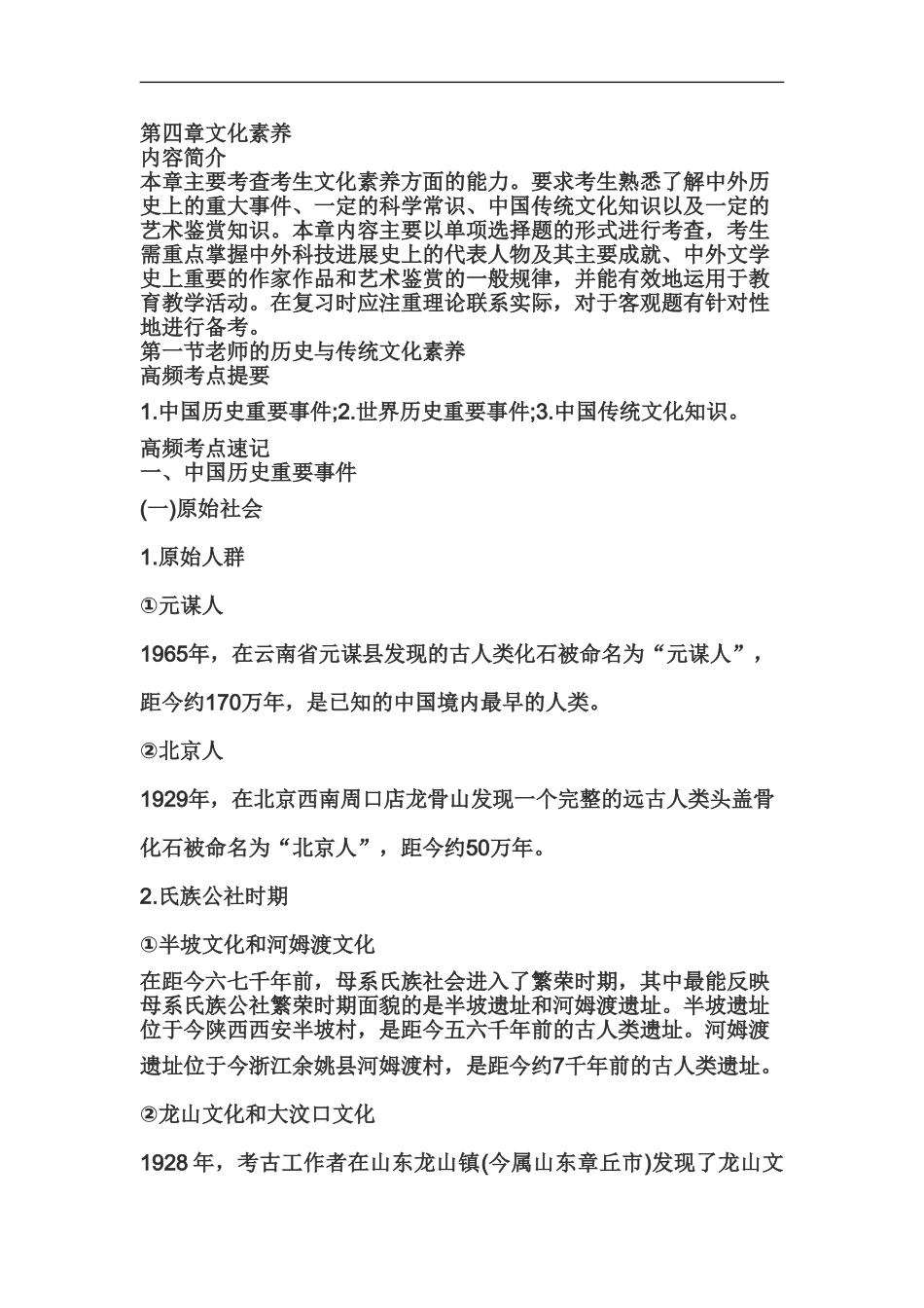 教师资格证小学教师资格综合素质热门考点4.1教师的文化素养_第2页
