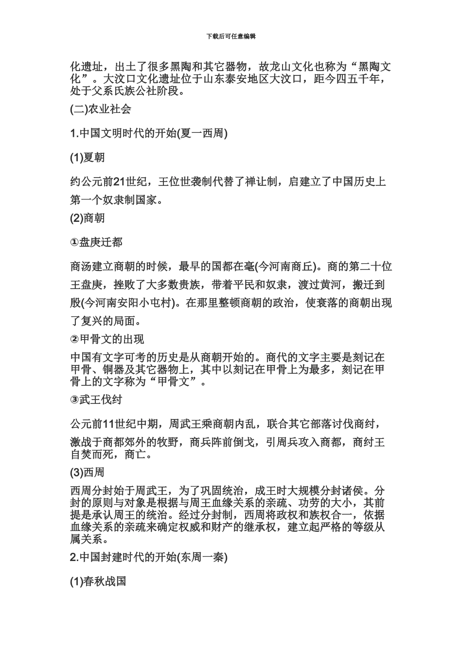 教师资格证小学教师资格综合素质热门考点4.1教师的文化素养_第3页