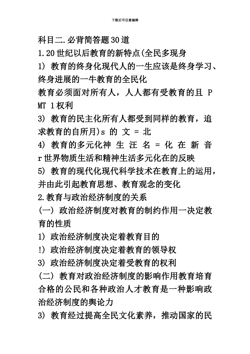 教师资格证小学科目二必背简答30题_第2页
