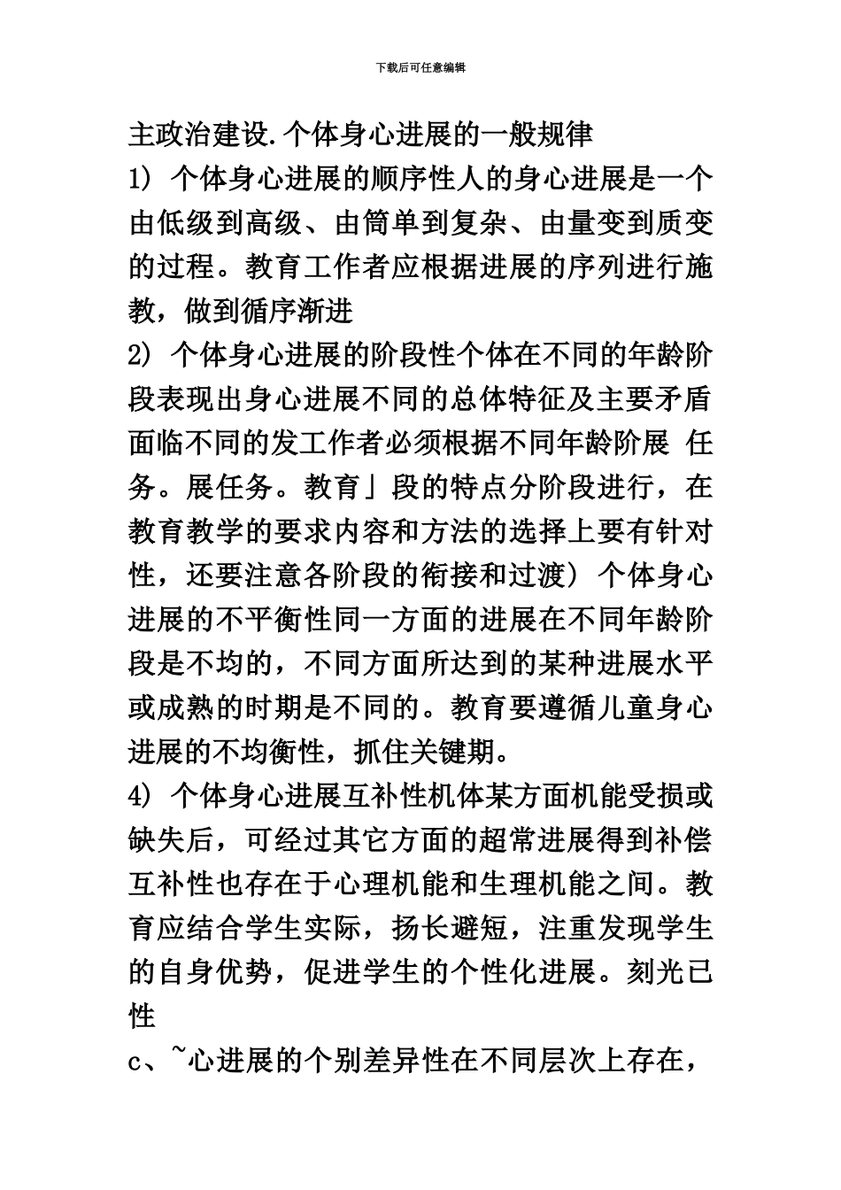教师资格证小学科目二必背简答30题_第3页