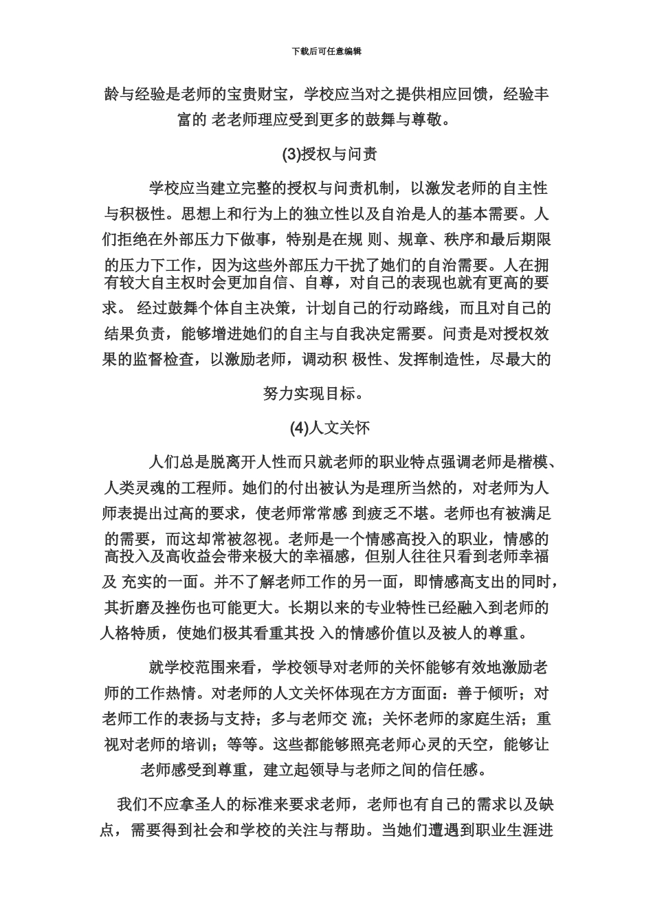 教师资格证幼儿教师资格综合素质写作范文一_第3页