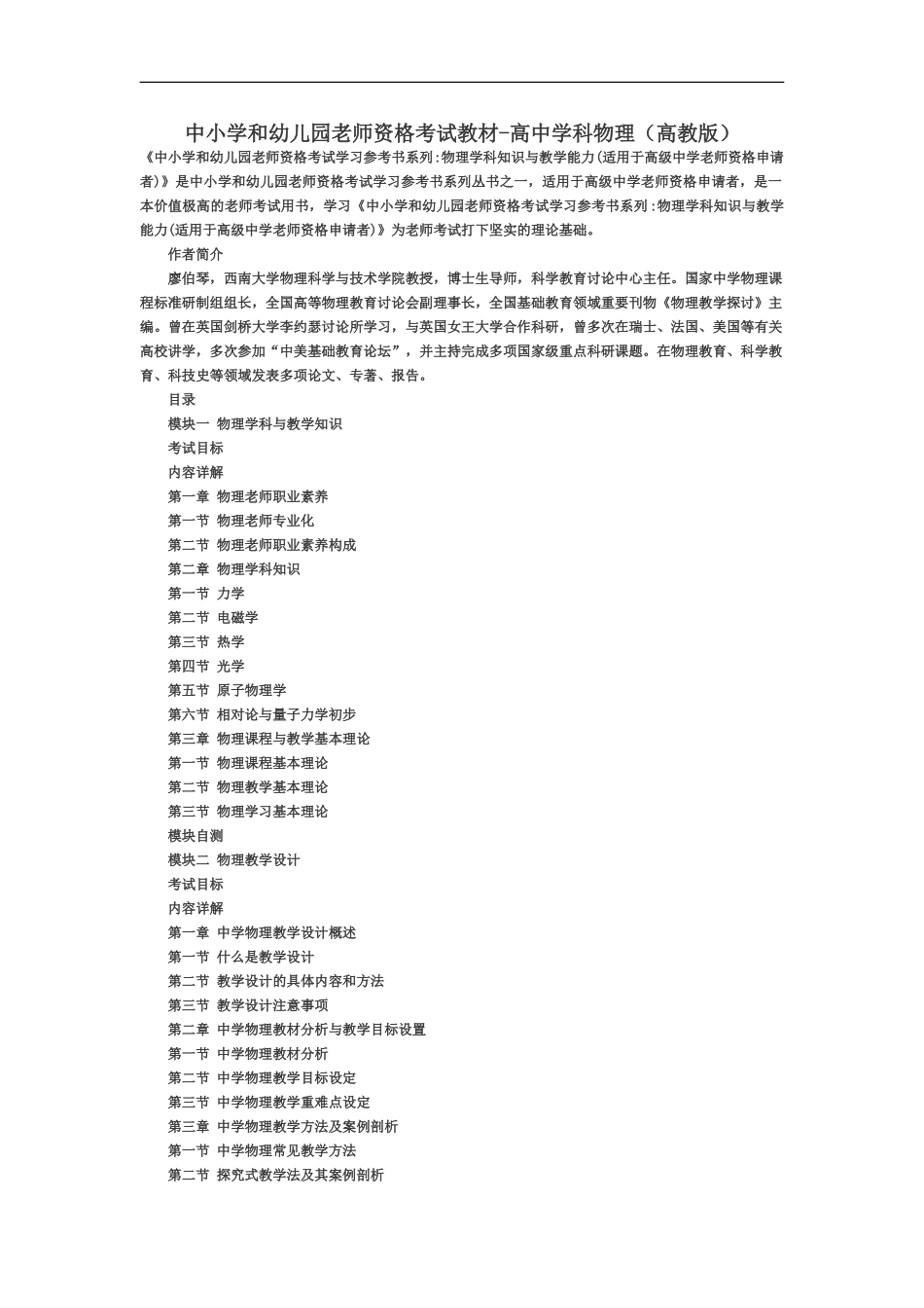 教师资格证推荐图书高中物理_第2页