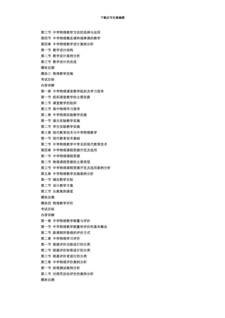 教师资格证推荐图书高中物理_第3页