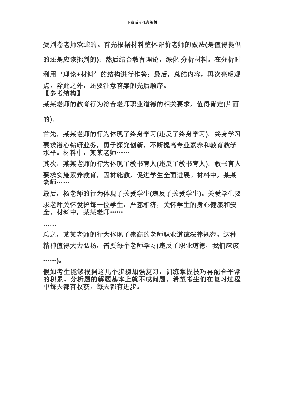 教师资格证国考综合素质材料分析题答题方法_第3页