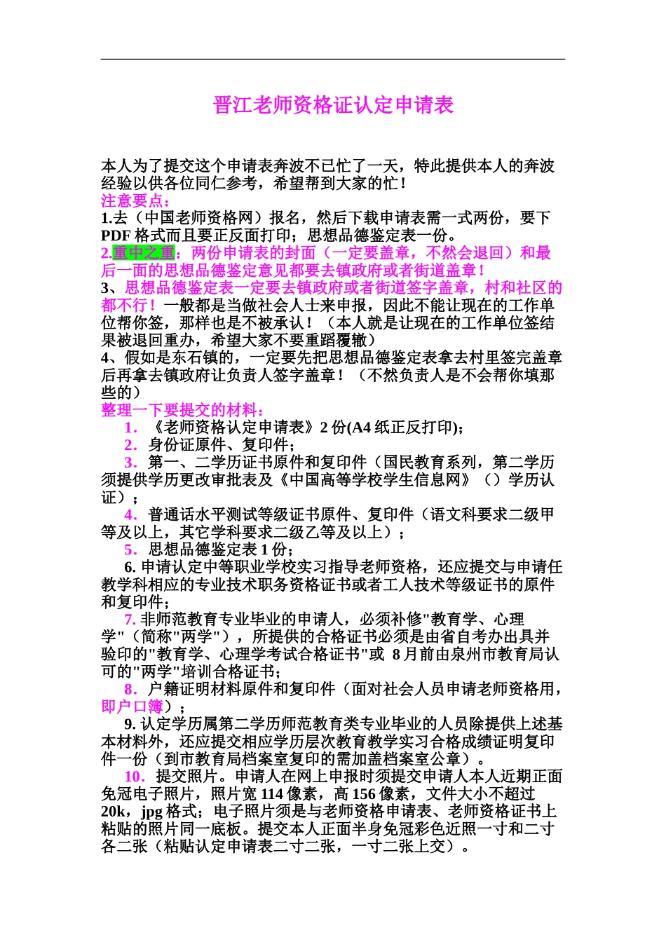 教师资格证申请表详细注意要点_第2页