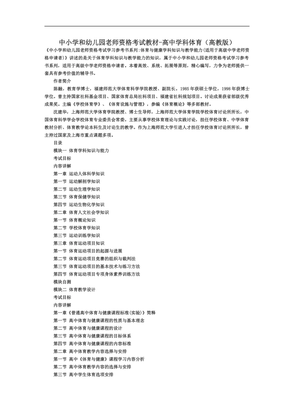 教师资格证推荐图书高中体育_第2页