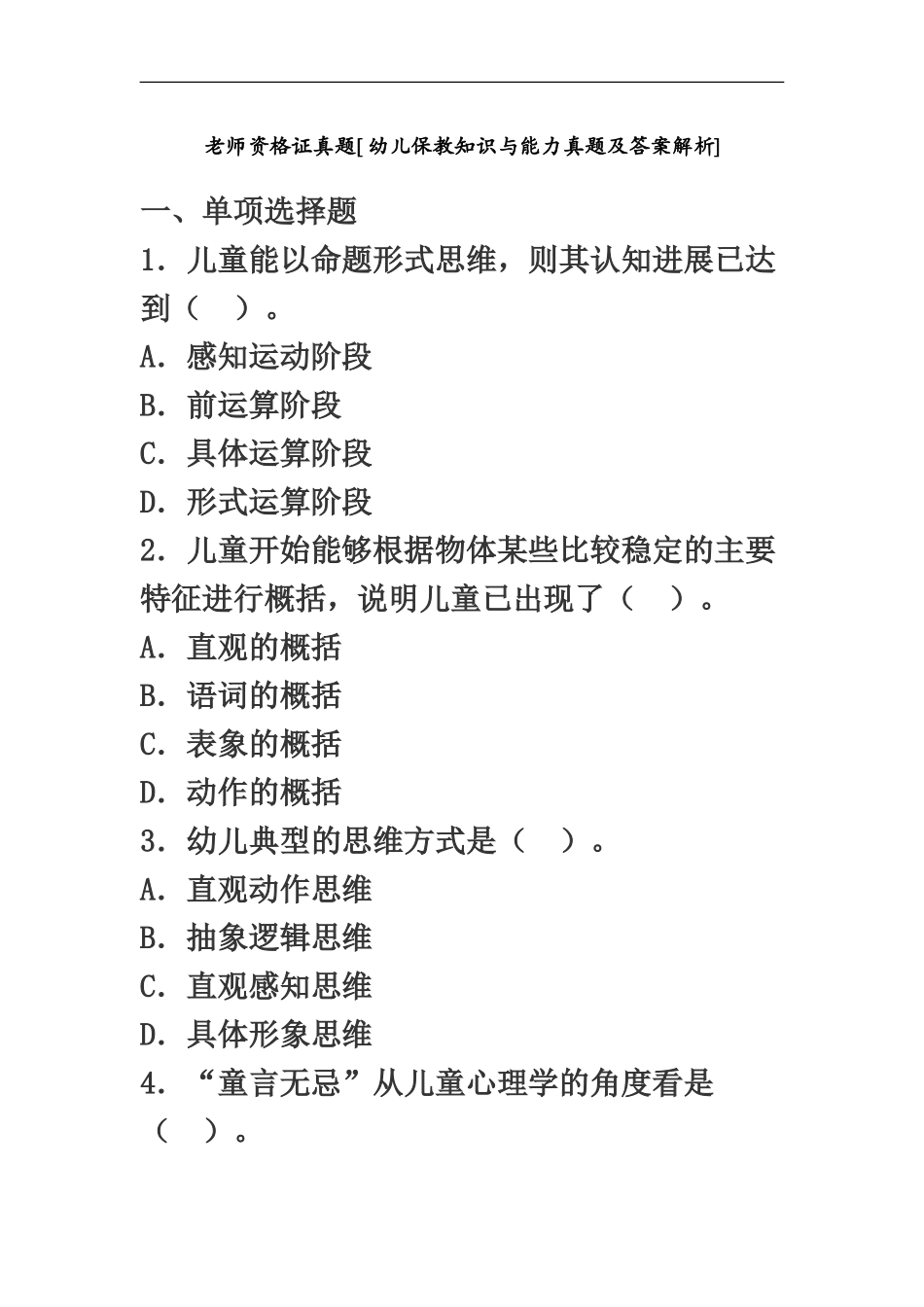 教师资格证真题模拟_第2页