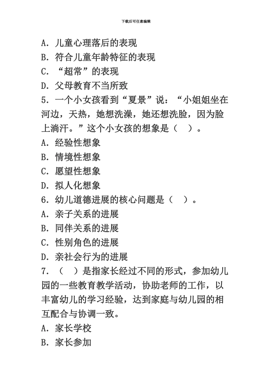 教师资格证真题模拟_第3页