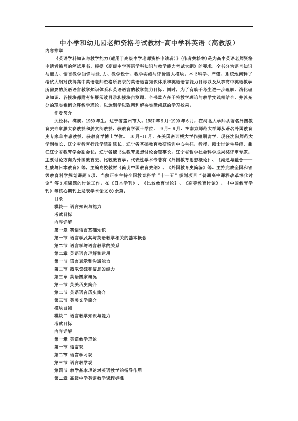 教师资格证推荐图书高中英语_第2页