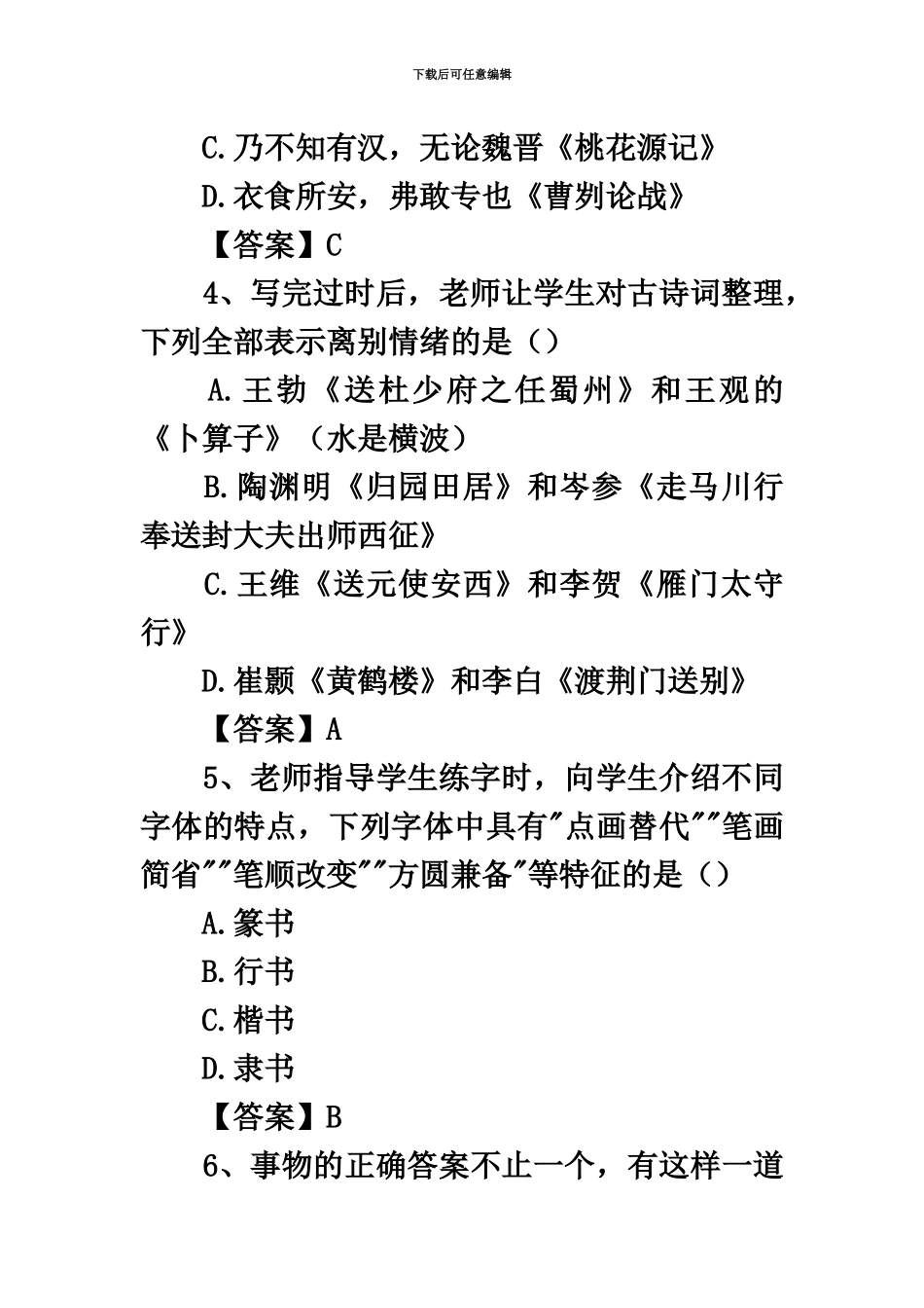教师资格证真题模拟语文学科知识与能力试题初级中学_第3页