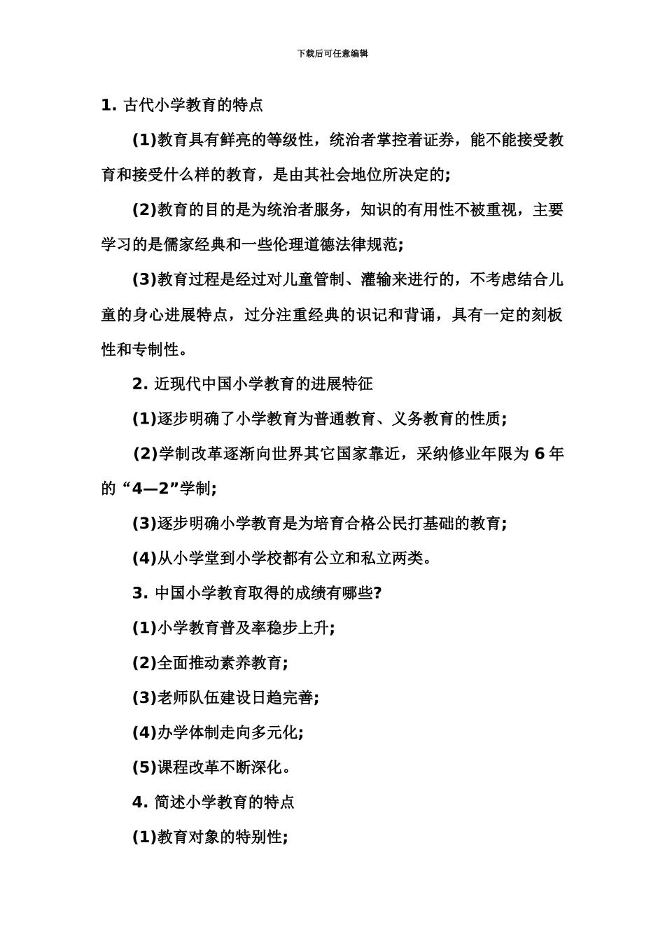 教师资格证笔试简答题_第2页