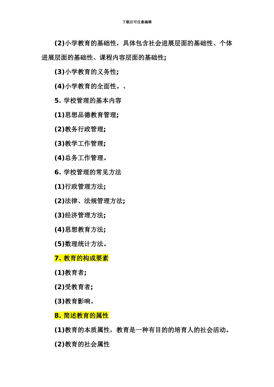 教师资格证笔试简答题_第3页