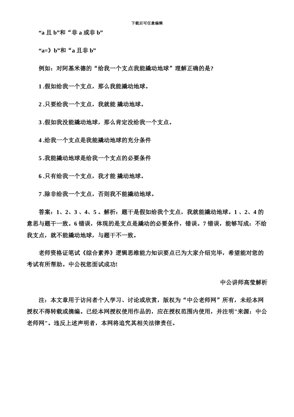 教师资格证笔试综合素质逻辑思维能力知识要点_第3页