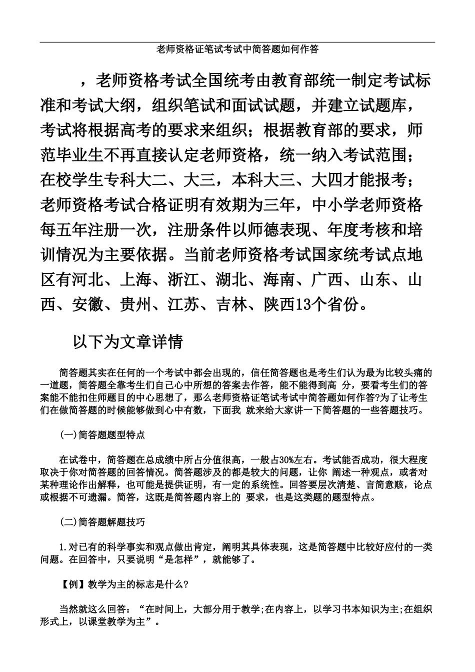 教师资格证笔试考试中简答题如何作答_第2页