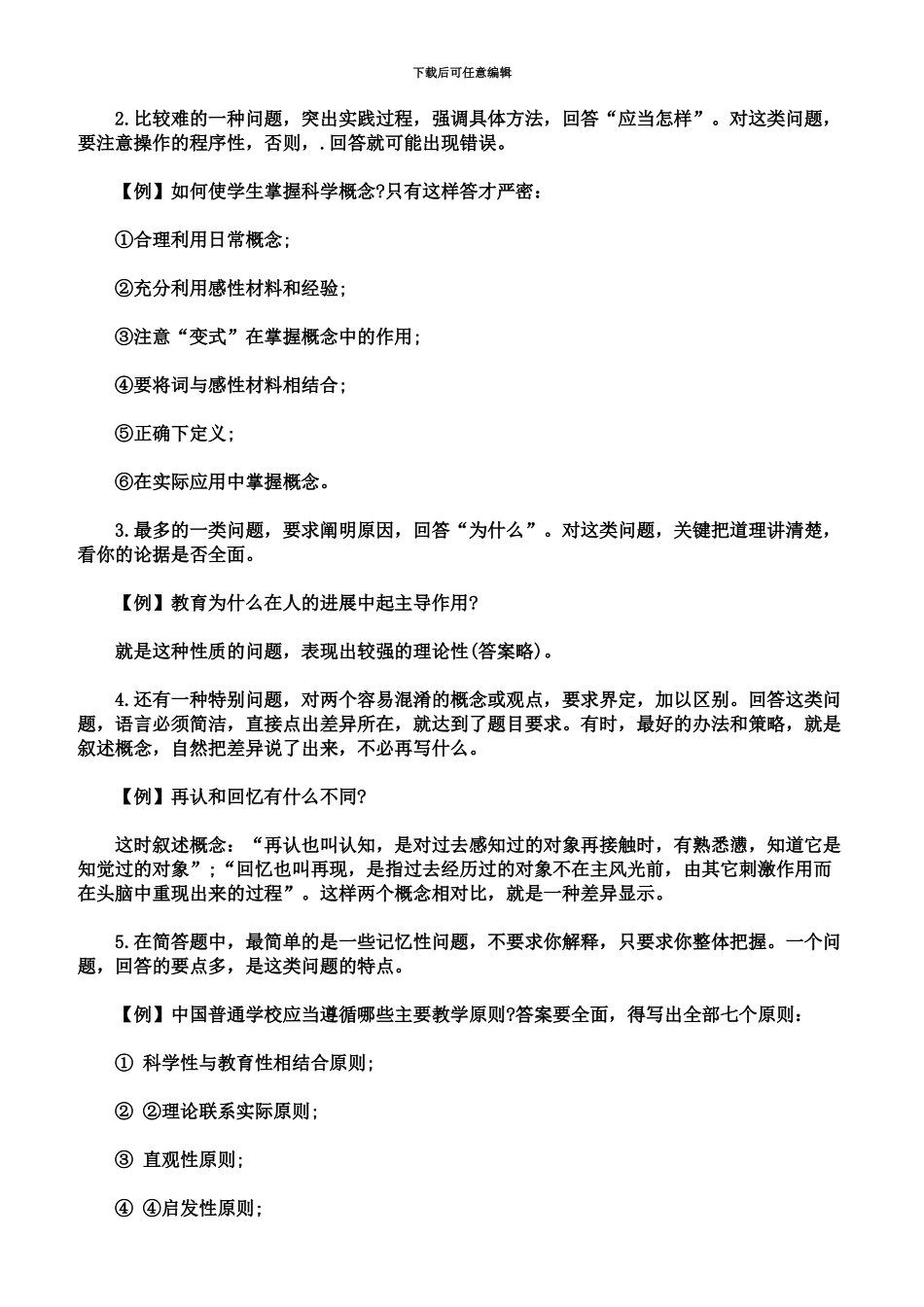 教师资格证笔试考试中简答题如何作答_第3页