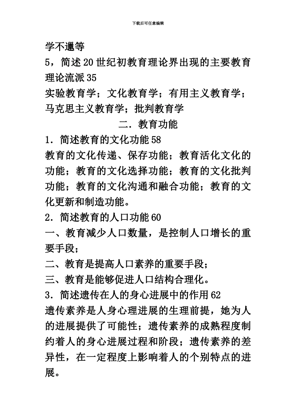 教师资格证简答题吐血整理_第3页