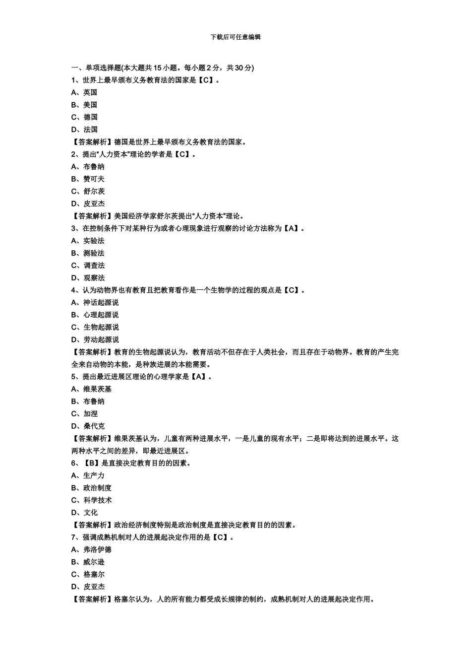 教师资格证统考中学教育知识与能力模拟试题及答案_第2页