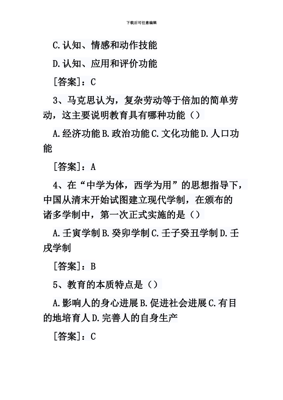 教师资格证教育知识与能力真题模拟_第3页