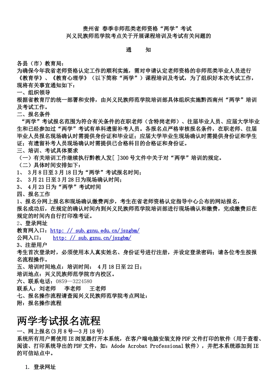 教师资格证是从事教育行业的通行证_第2页