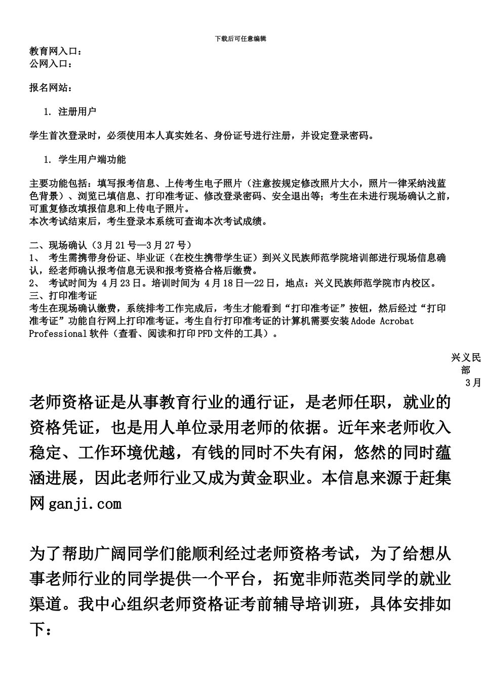 教师资格证是从事教育行业的通行证_第3页